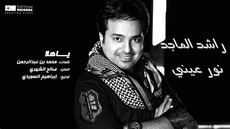 #راشد_الماجد - ياهلا | Rashed Al Majed - Ya Hala - YouTube