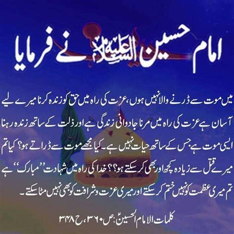 Imam Hussain Quotes In Urdu – NBKomputer