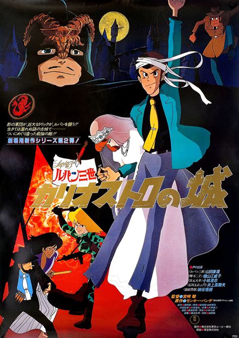 Lupin the Third: The Castle of Cagliostro Original 1979 Japanese B1 ...