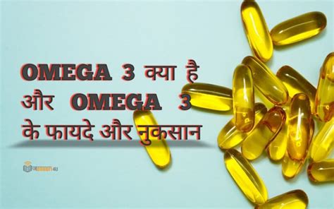 Omega 3: Capsules Benefits and its different Sources - Jankari4U