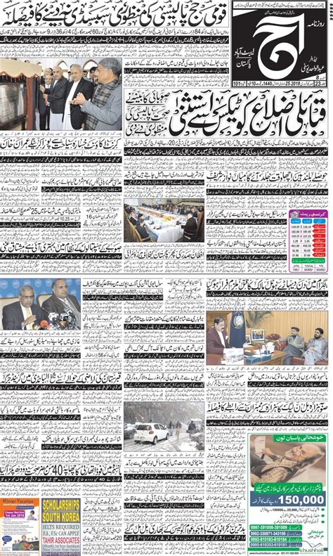 Epaper | 01 February 2019 | Front Page Daily Aaj | Read newspaper, Scholarships, Abbottabad