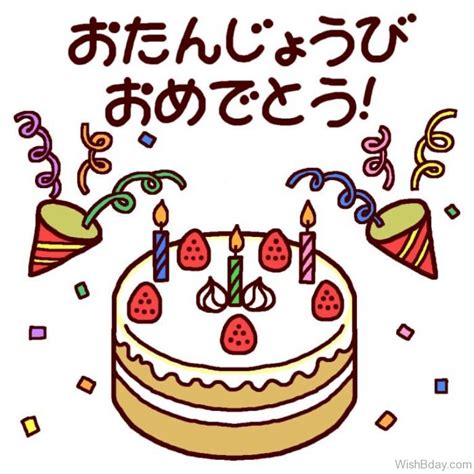 25 Japanese Birthday Wishes