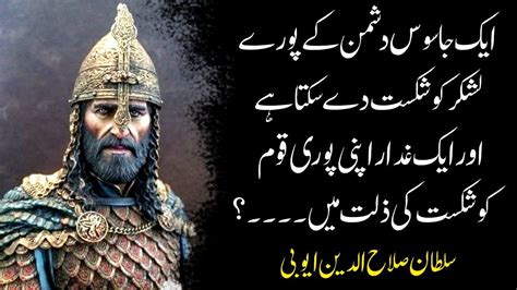 Sultan Salahuddin Ayubi quotes in urdu | Quotes in urdu | Ayubi ...