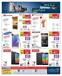 Xcite Alghanim Kuwait - Great deals on mobiles | Kuwait, Great deals, Deal