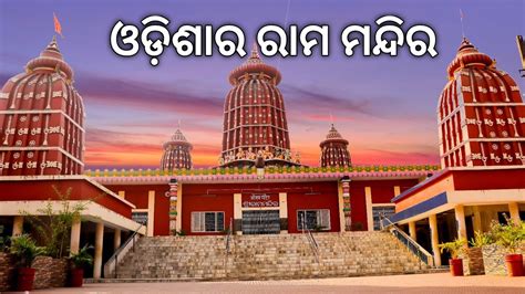 Ram Mandir Bhubaneswar, timings, history, guide and how to reach