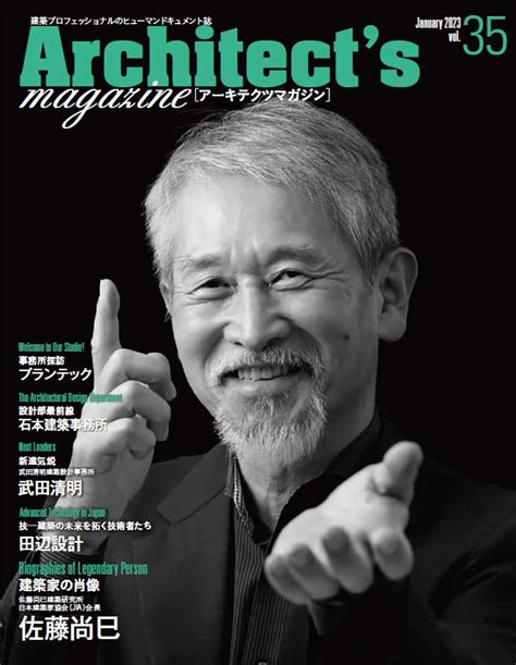 “Architect’s magazine” Vol.35 – Interview with Architect Naomi Sato – ADF Web Magazine ...