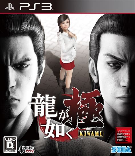 Yakuza: Kiwami Japanese box art - Gematsu