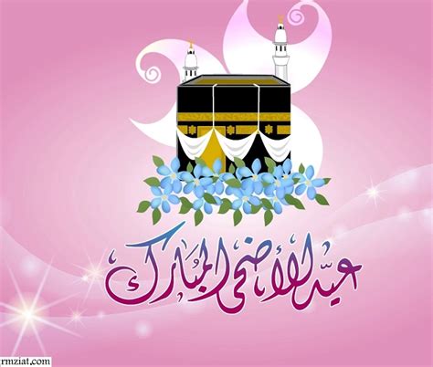 الأضحى المبارك تصميم معايدة بطاقة تهنئة عيد الاضحى