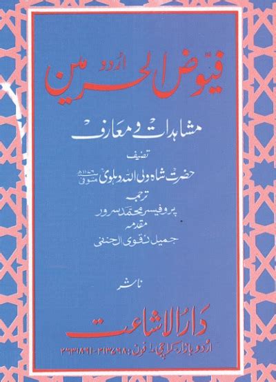 List of Shah Waliullah Dehlvi Books - Free Download Shah Waliullah Dehlvi Books - The Library Pk