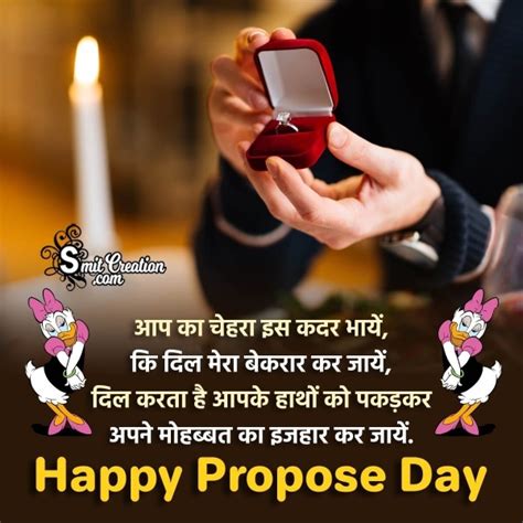 Wonderful Propose Day Shayari Image - SmitCreation.com