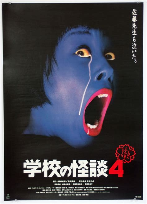 28 Awesome Japanese Horror Movie Posters – CVLT Nation