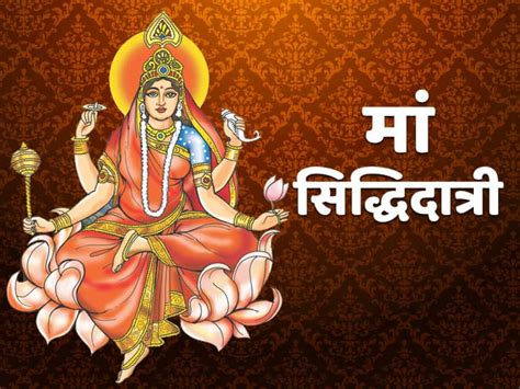 Chaitra Navratri 2021Maa Siddhidatri Is Worshiped On Day Of Navami Know Puja Vidhi And Maa ...