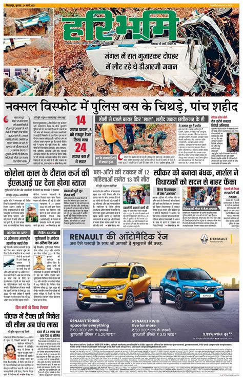 Haribhoomi Rohtak-March 24, 2021 Newspaper - Get your Digital Subscription