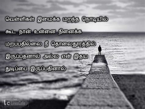 Feel Love Tamil Kadhal Kavithai Image | Tamil.LinesCafe.com