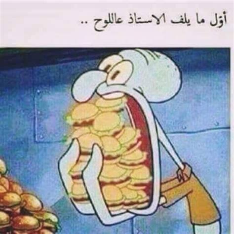 Pin by Asmaa Alabsi on Funny Teaching ( arabic ) | Spongebob memes, Workout memes, Workout humor