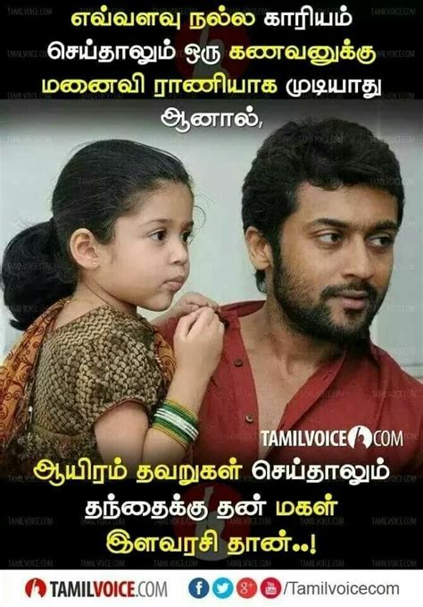 Father Mother Daughter Quotes In Tamil - HEUNCERE