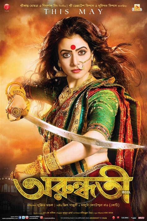 Koel Mallick in a poster of movie Arundhati.