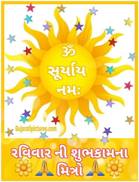 Om Suryaya Namah, Shubh Ravivaar - Gujarati Pictures – Website ...