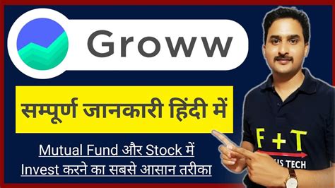 Groww App से Mutual Fund और Stock में Invest कैसे करें ||How to invest in Mutual Funds By Groww ...