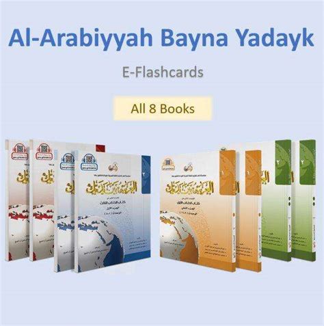 Alarabiyyah Bayna Yadayk ALL BOOKS | Explore Arabic