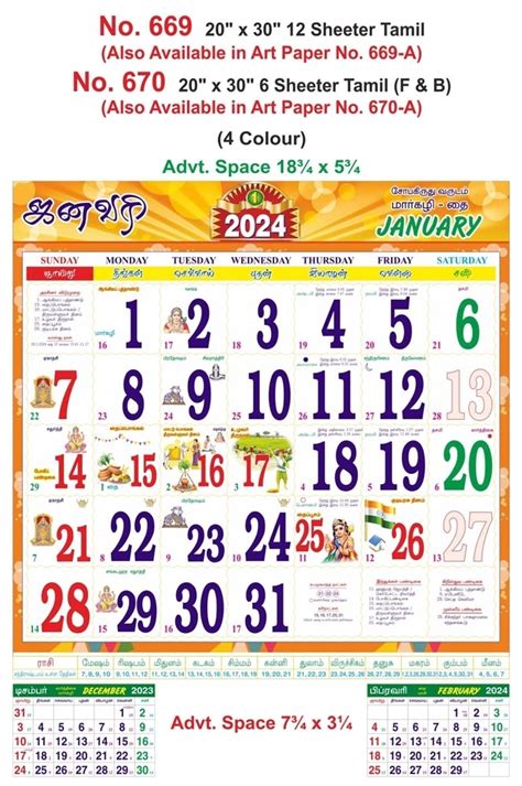 January Monthly Calendar 2024 Tamil - Aimee Atlante