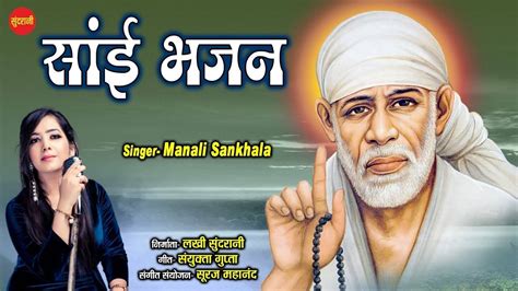 Sai Bhajan : Hindi Devotional And Spiritual Video Song 'Pavitra Pawan Naam Tumhara' Sung By ...