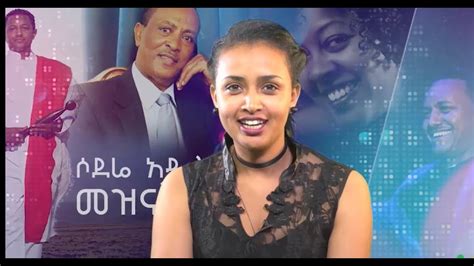 Meznagna Dec 24, 2017 (Ethiopian Entertainment News) - YouTube