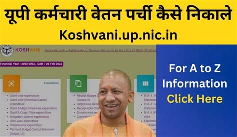 UP Govt Employee Salary Slip 2023: Koshvani.up.nic.in Salary Slip ...