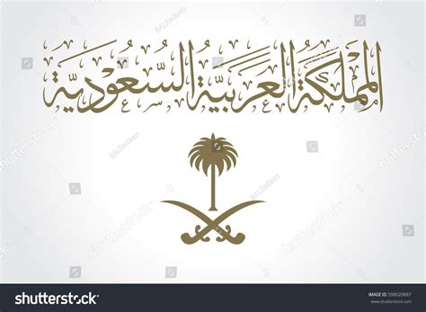 Arabic calligraphy of Kingdom of Saudi Arabia name and national emblem ...