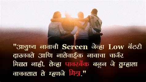 Top 999+ friendship quotes in marathi with images – Amazing Collection friendship quotes in ...