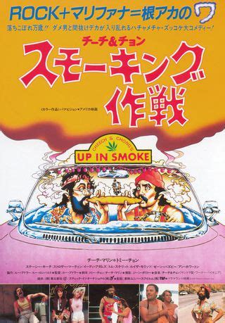 Up in Smoke 1978 Japanese B5 Chirashi Handbill - Posteritati Movie ...