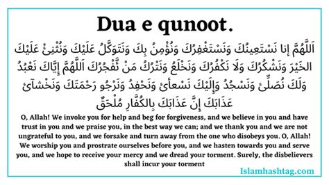 The 2 Types Of Dua E Qunoot With Meaning And Benefits. - Islam Hashtag