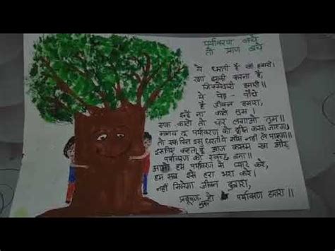 पर्यावरण पर कविता | Hindi Poetry on Environment Day | Environment Poem ...