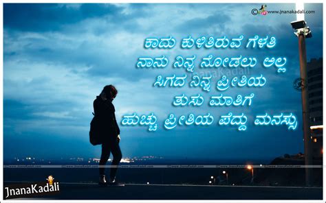 Kannada Love and Valentines Day Quotes and Pictures Kannada Love ...