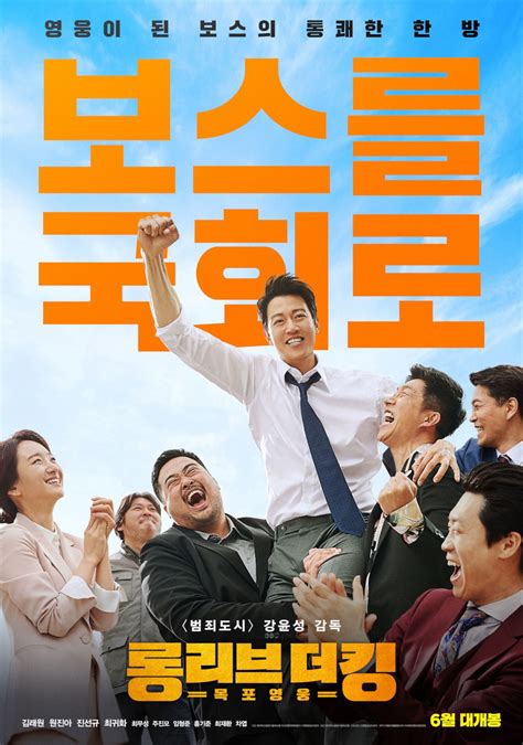 share link Drama Long Live The King: Mokpo Hero (2019) Sub indo