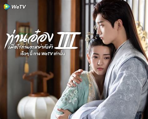 the-eternal-love-season-3 | รายการทีวี สุดฮอท