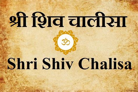 Shiv Chalisa Lyrics hindi, english, pdf, MP3 Audio, Video Free Download, शिव चालीसा