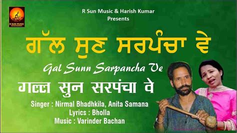 Gall Sun Sarpancha Ve | Nirmal Bhadkila, Anita Samana | Old Punjabi ...