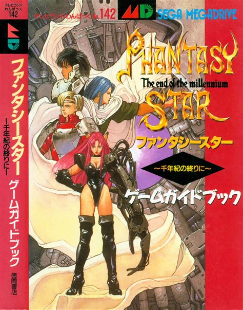Phantasy Star IV - Game Guide Book - Japanese Language Guides - Retromags Community