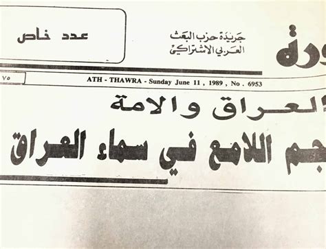 Iraqi Newspaper - Pre Invasion - Enemy Militaria