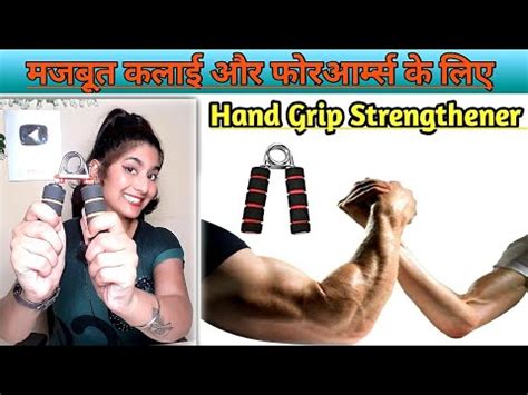 Hand Grip Strengthener || Benefits of using hand grips || मजबूत कलाई और ...