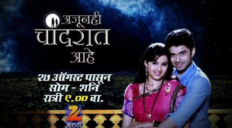 Ajunahi Chandraat Aahe New Serial On Zee Marathi - MarathiStars