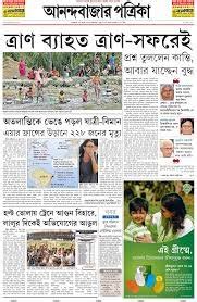 Anandabazar Patrika