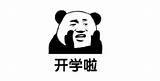 400所高校开学时间出炉！来看看有没有你的大学  知乎 sketch template