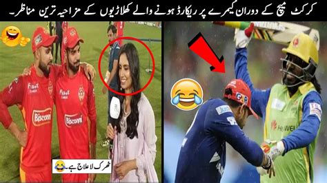 25 Funny Moments in Cricket - YouTube