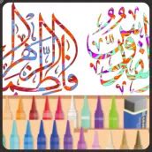 Download Coloring Arabic Calligraphy android on PC