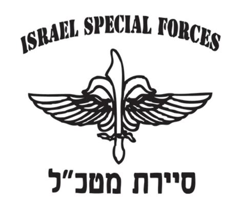 IDF Special Forces Sayeret Matkal T-Shirt | aJudaica.com