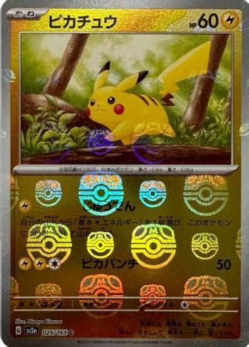 Pikachu [Master Ball Holo] #25 Prices | Pokemon Japanese 151 | Pokemon ...