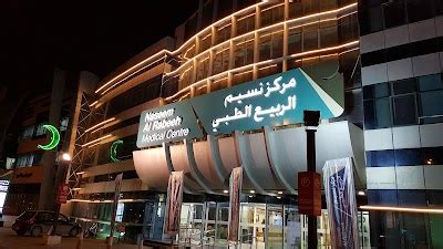 Naseem Al Rabeeh Medical Centre, Ad Dawhah (Doha), Qatar | Phone: +974 4465 2121