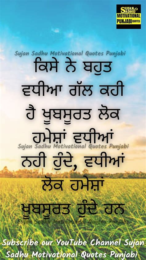 Punjabi Motivational Quotes Sujan Sadhu | Inspirational quotes ...